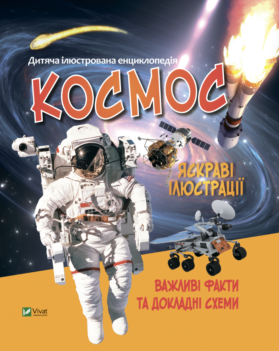 Книга Космос — укл. Жученко М.