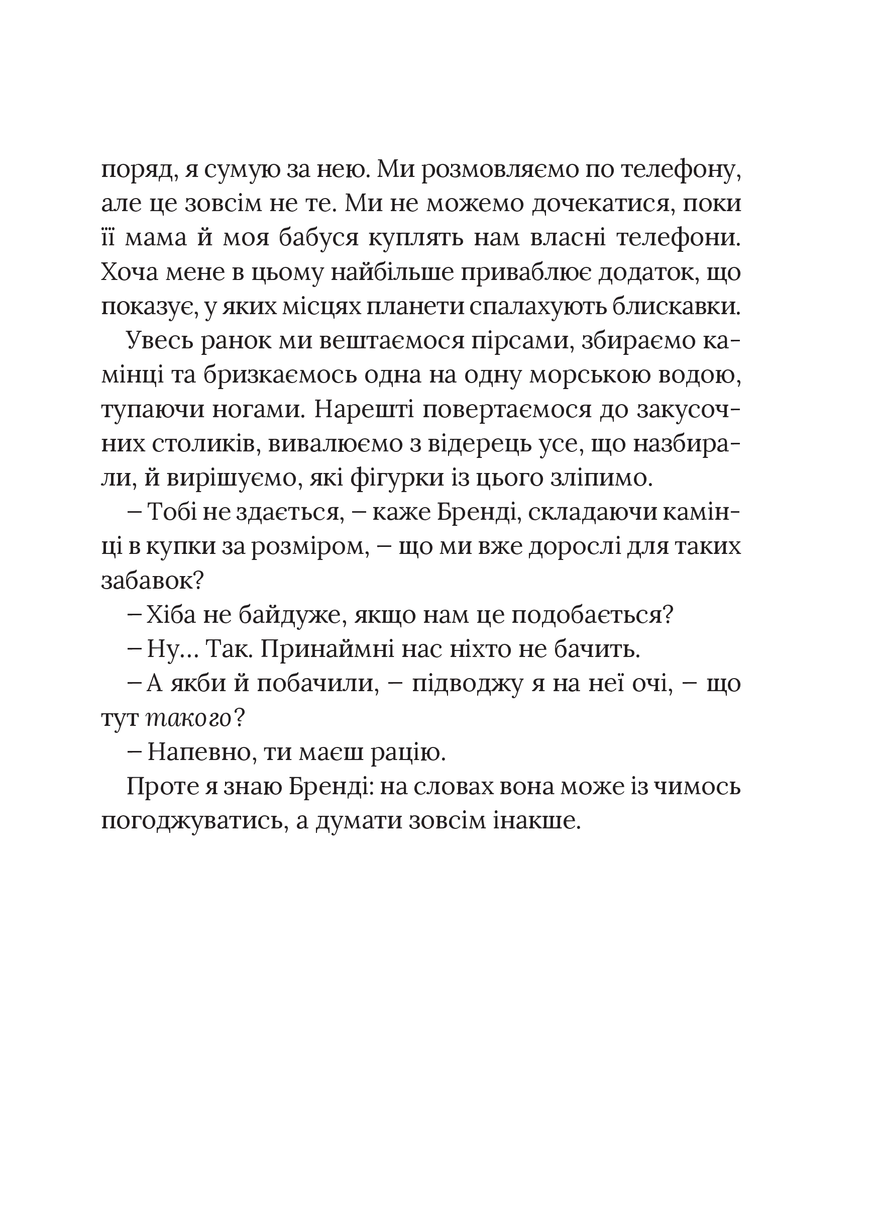 Книга Скоро розпогодиться — Гант Л.М.