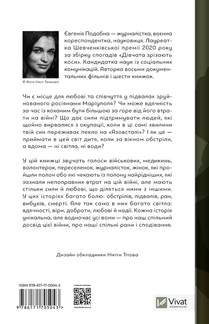 Книга Її війна / 2-е видання — Подобна Євгенія