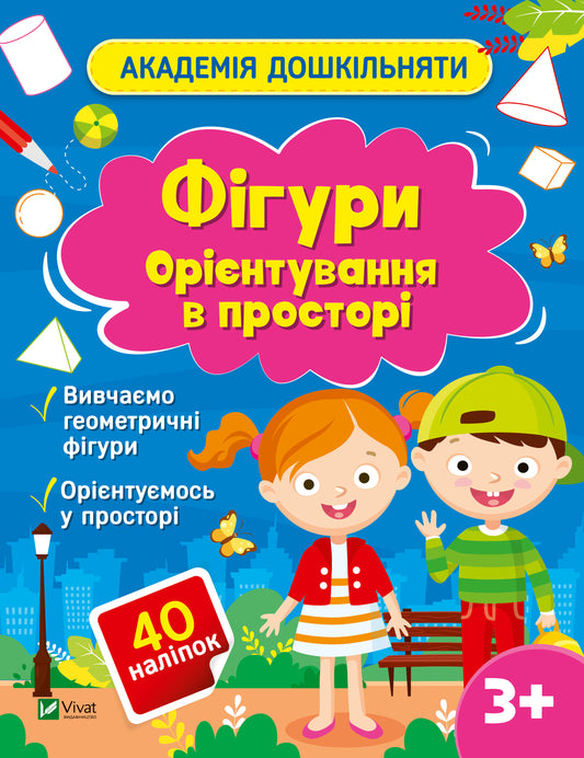 Книга Фігури. Орієнтування в просторі — Ольга Шевченко