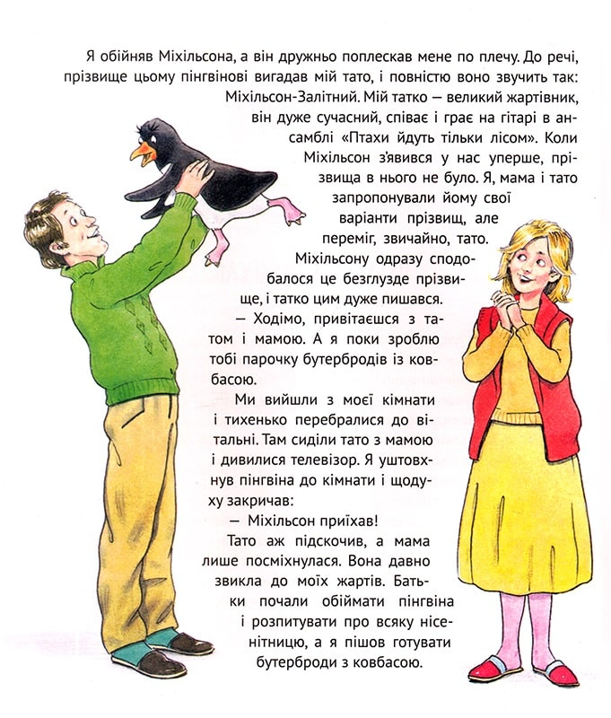 Книга І прийшли пінгвіни — Нікітінський Ю.