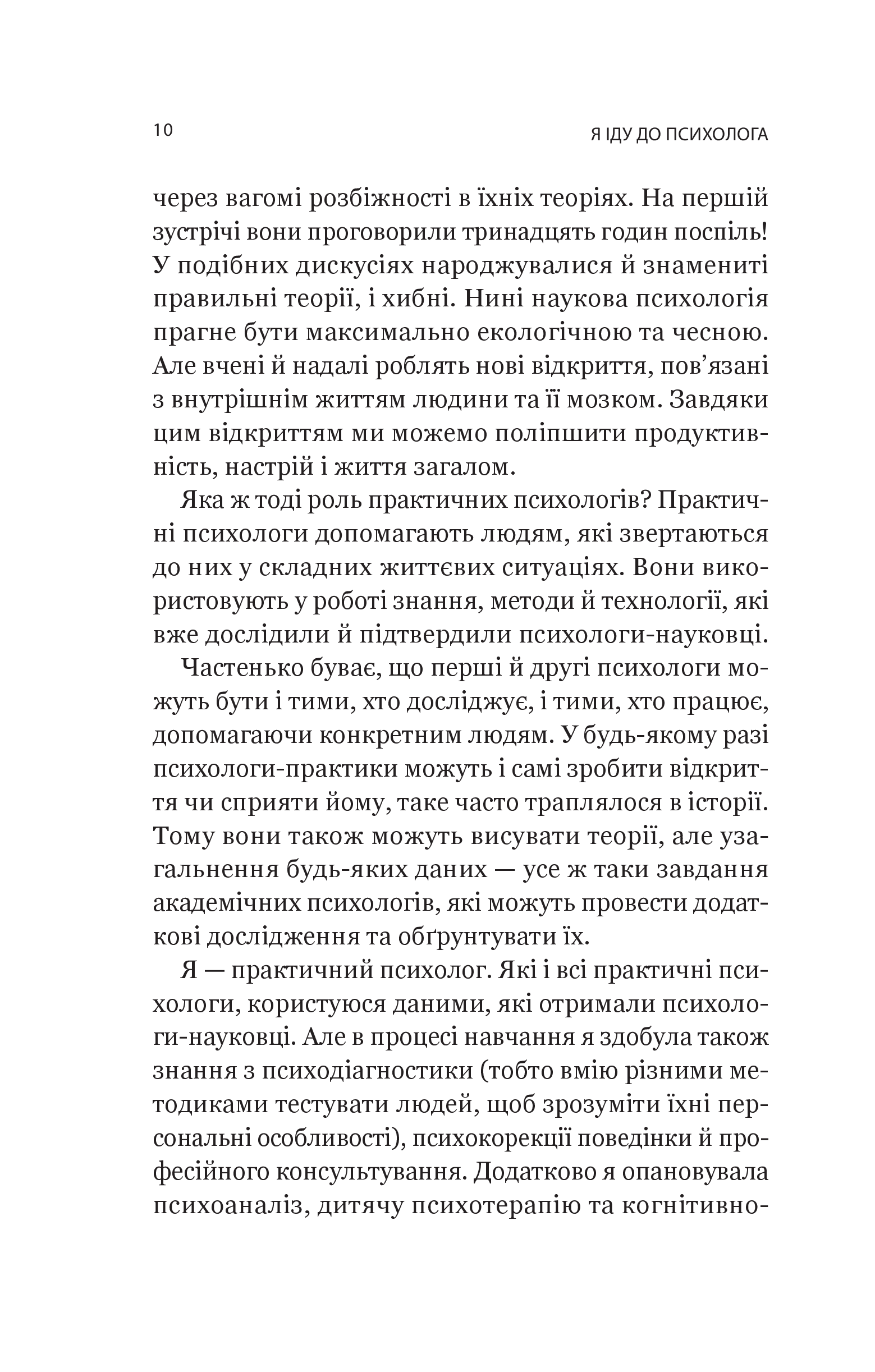 Книга Я іду до психолога — Катерина Гольцберг