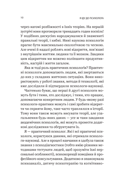 Книга Я іду до психолога — Катерина Гольцберг