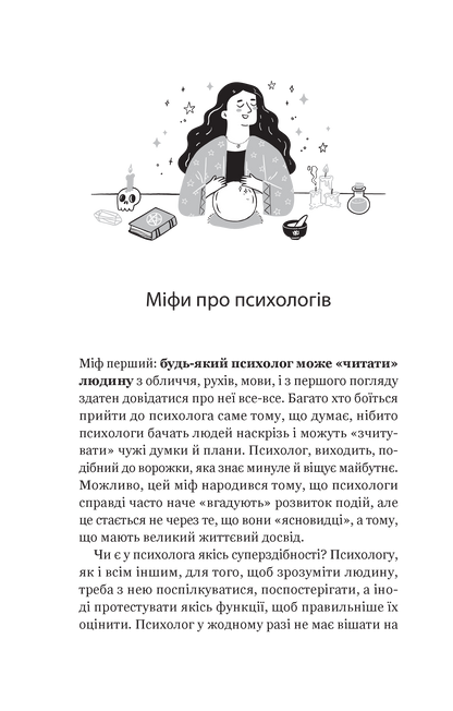 Книга Я іду до психолога — Катерина Гольцберг