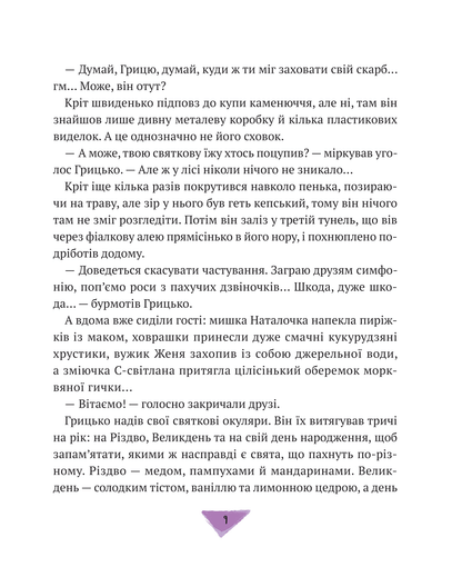 Книга Історії для літування — Гулей-Заглинська Марта Романівна