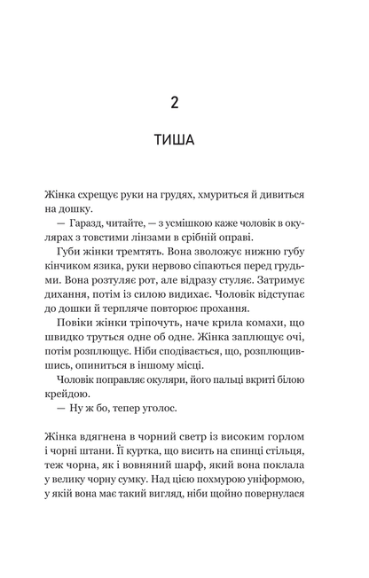 Книга Уроки грецької — Хан Ґан