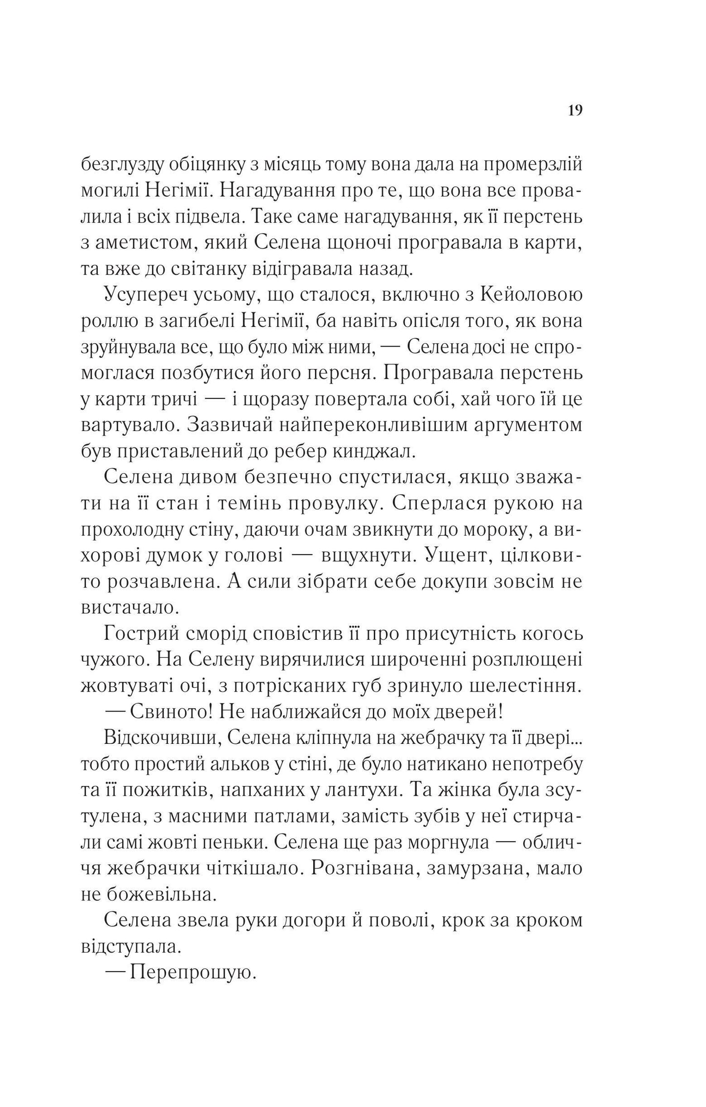 Книга Спадкоємиця вогню — Сара Дж. Маас