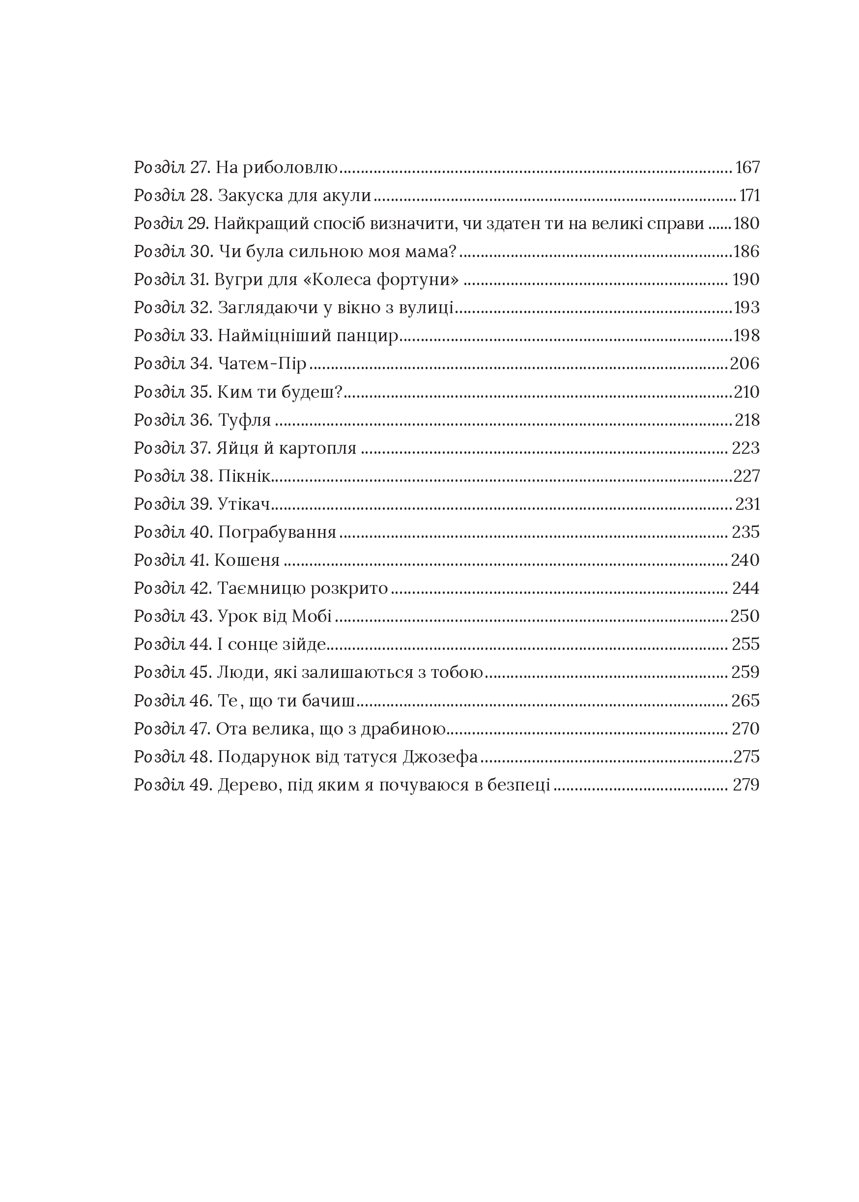 Книга Скоро розпогодиться — Гант Л.М.