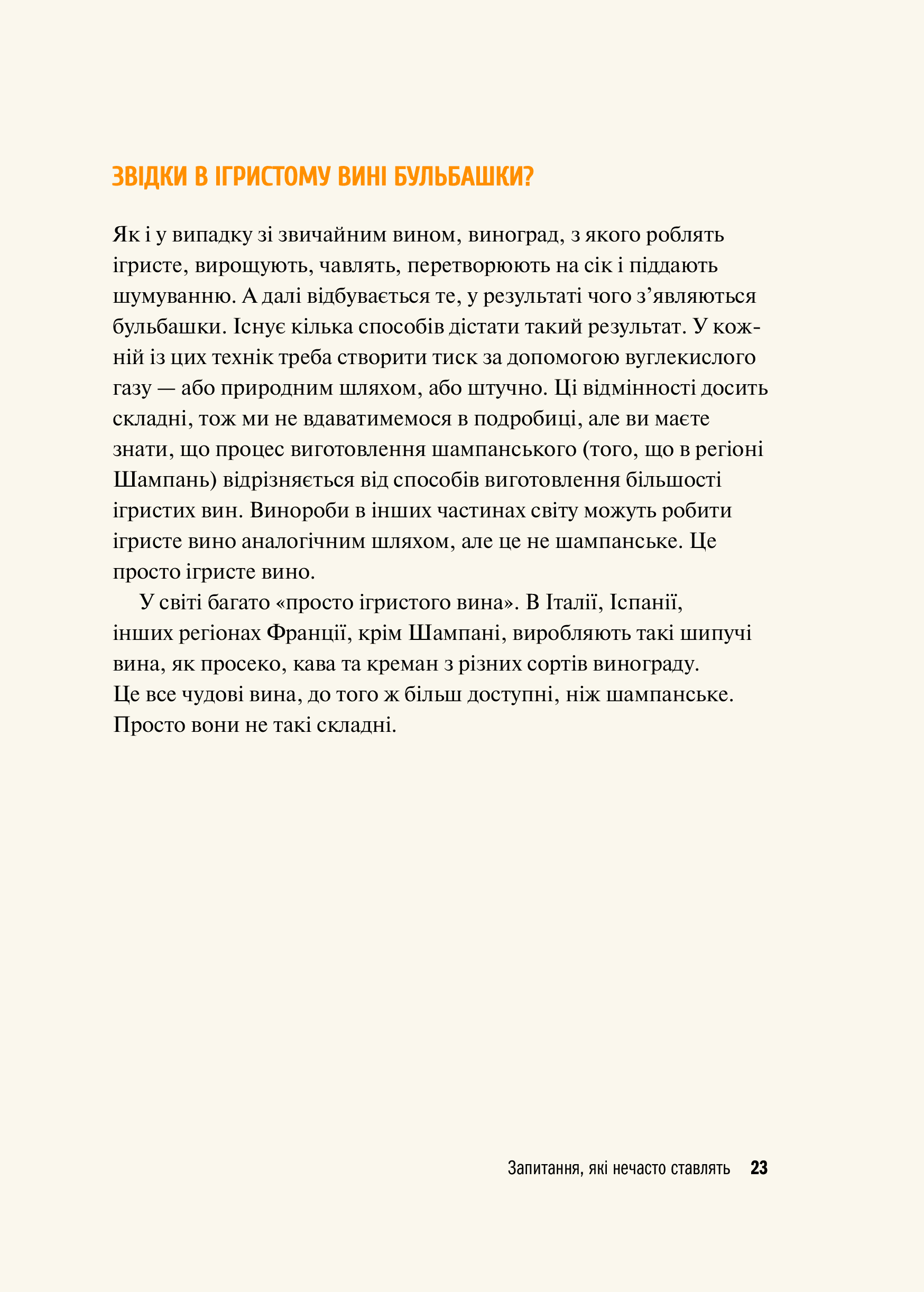 Книга Як пити вино. Найпростіший спосіб дізнатися, що вам смакує — Рейнольдс Ґ.