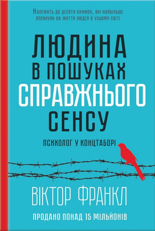 Книга Людина в пошуках справжнього сенсу. Психолог у концтаборі Вiктор Франкл