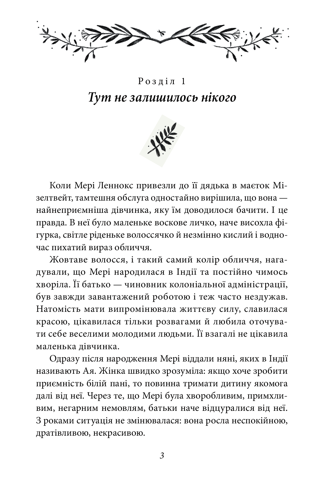 Книга Таємний сад Френсіс Бернетт