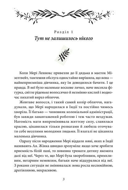 Книга Таємний сад Френсіс Бернетт