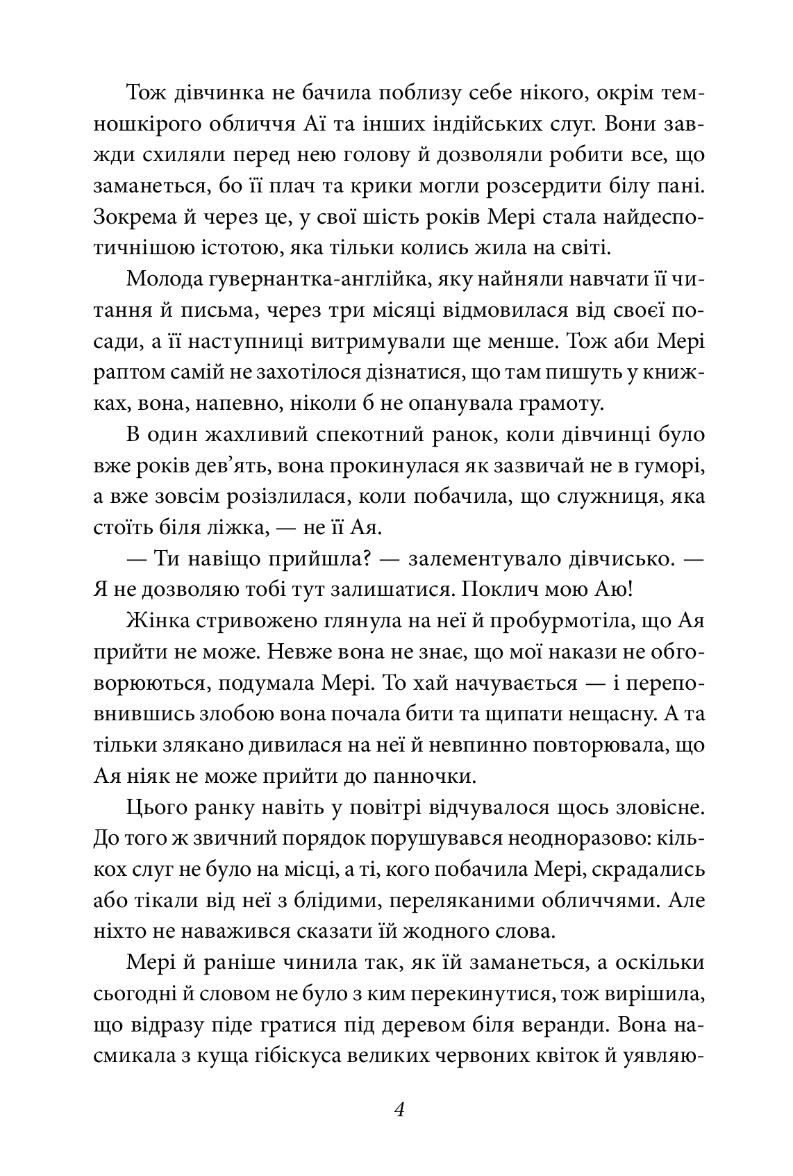 Книга Таємний сад Френсіс Бернетт