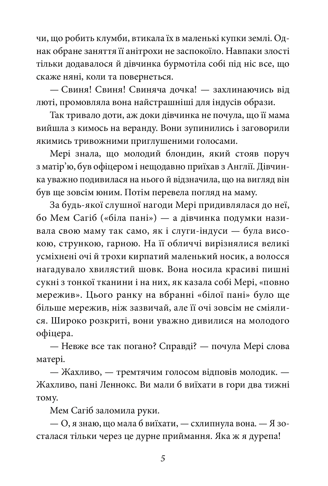 Книга Таємний сад Френсіс Бернетт