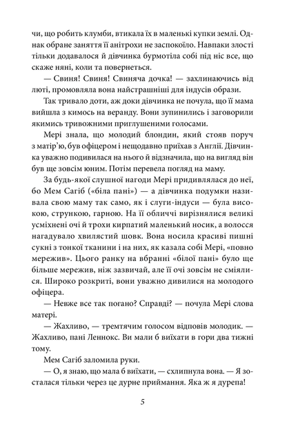 Книга Таємний сад Френсіс Бернетт