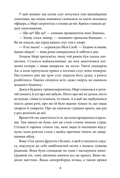 Книга Таємний сад Френсіс Бернетт