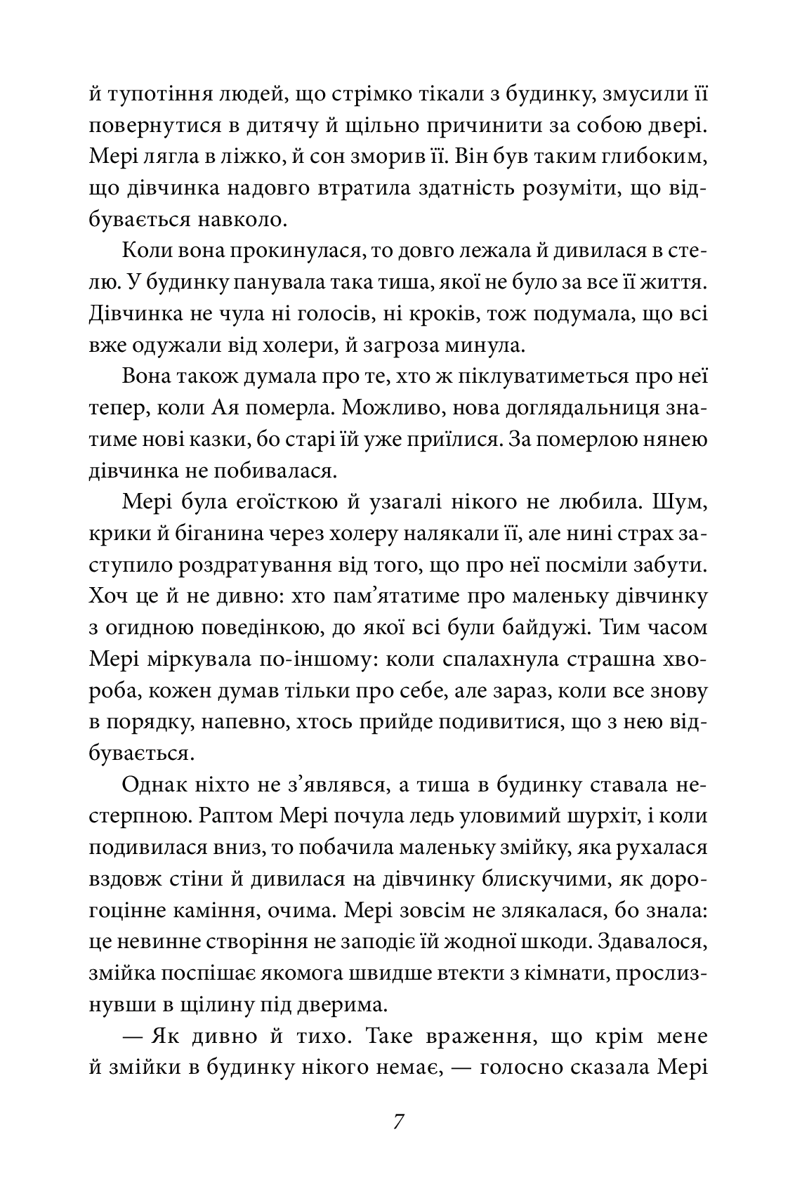 Книга Таємний сад Френсіс Бернетт