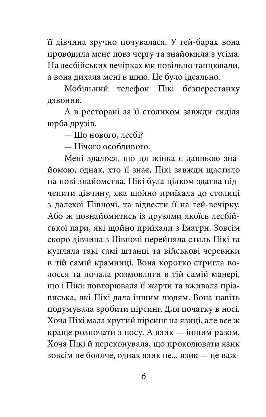 Книга Бебі Джейн Софі Оксанен