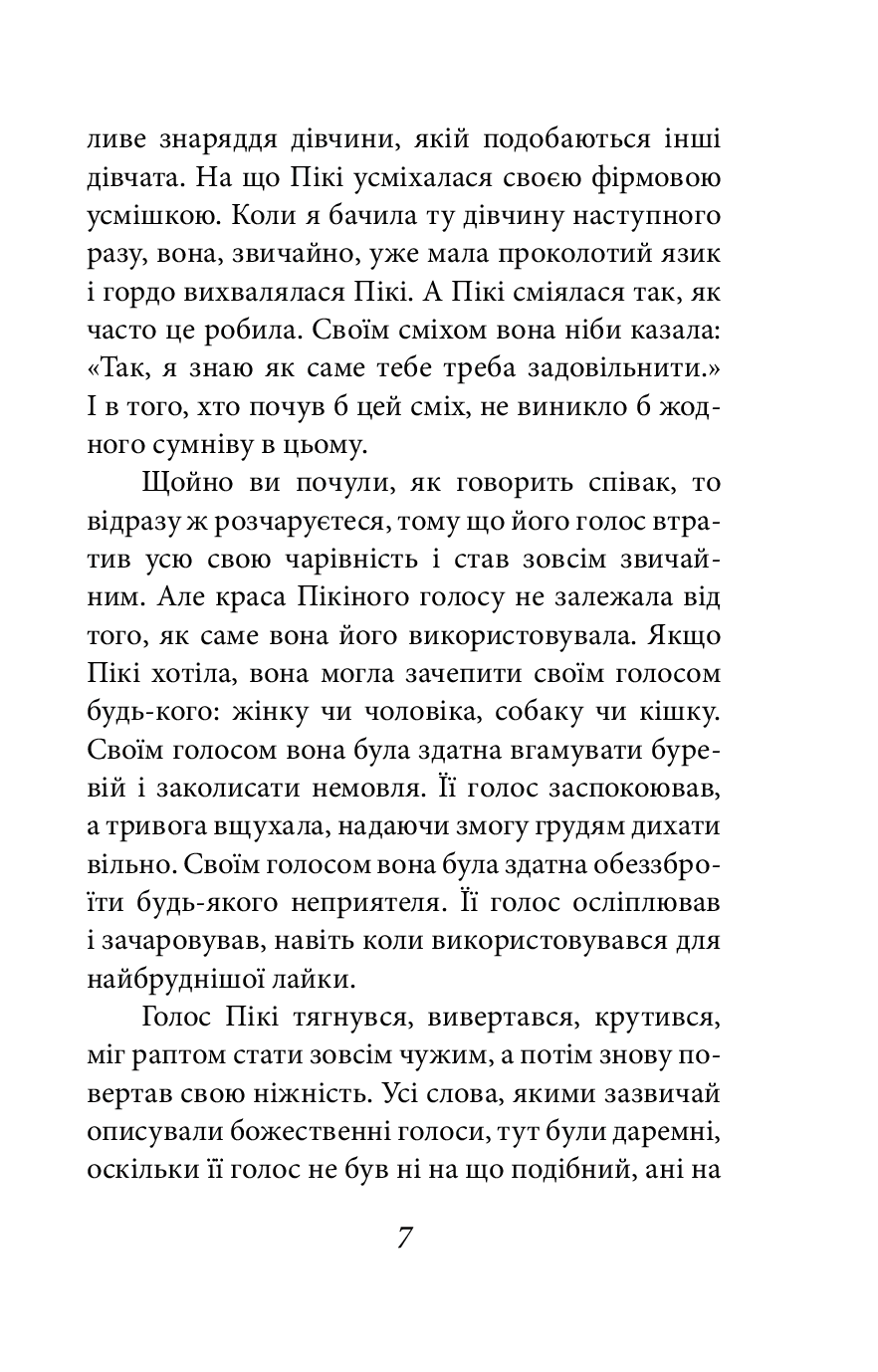 Книга Бебі Джейн Софі Оксанен