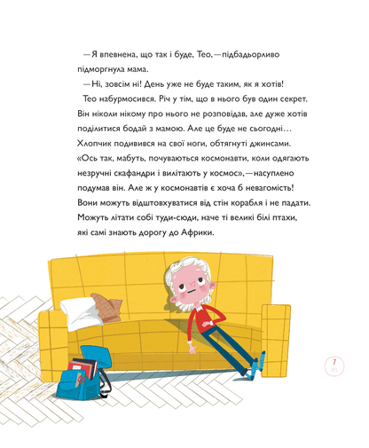 Книга Непосидючка, який любив бігати Олеся Кешеля-Ісак