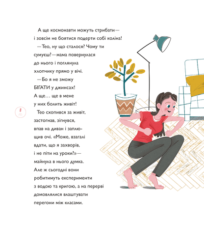 Книга Непосидючка, який любив бігати Олеся Кешеля-Ісак