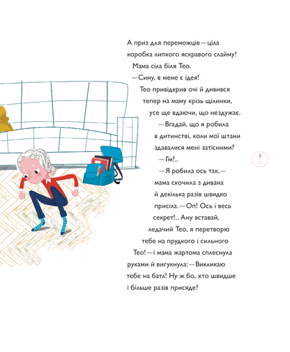 Книга Непосидючка, який любив бігати Олеся Кешеля-Ісак