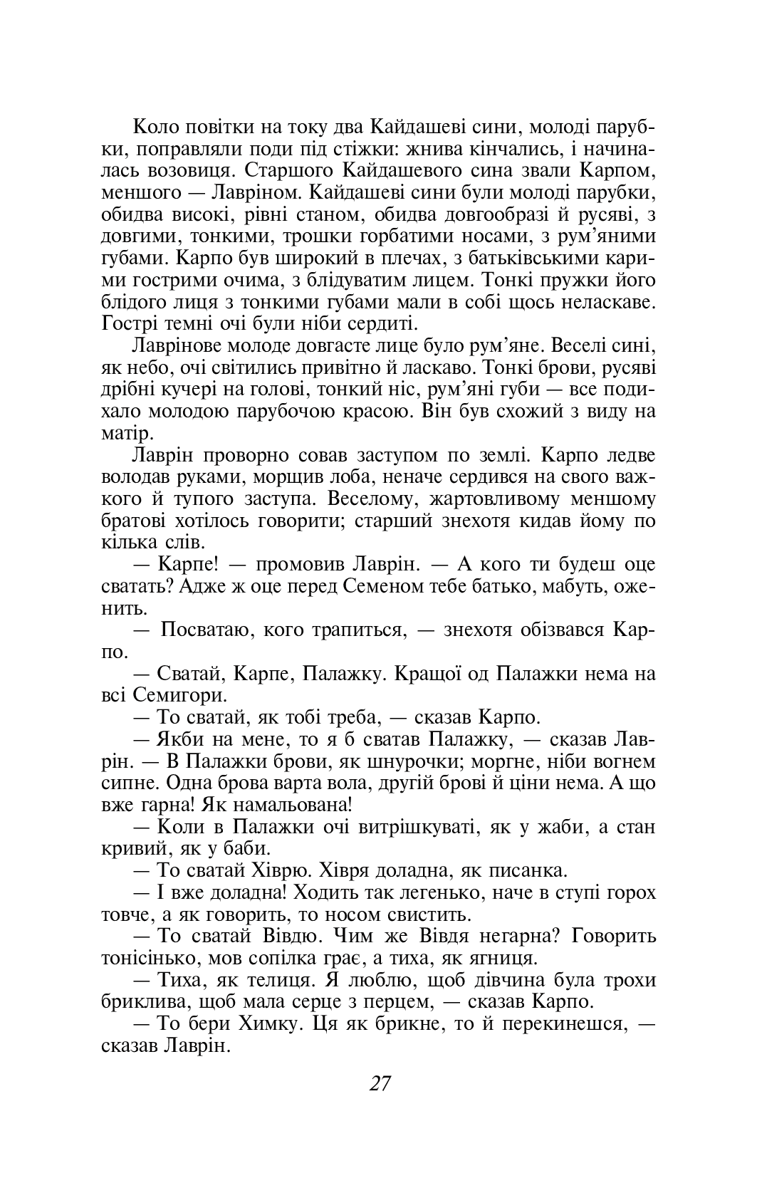 Книга Кайдашева сiм'я Іван Нечуй-Левицький