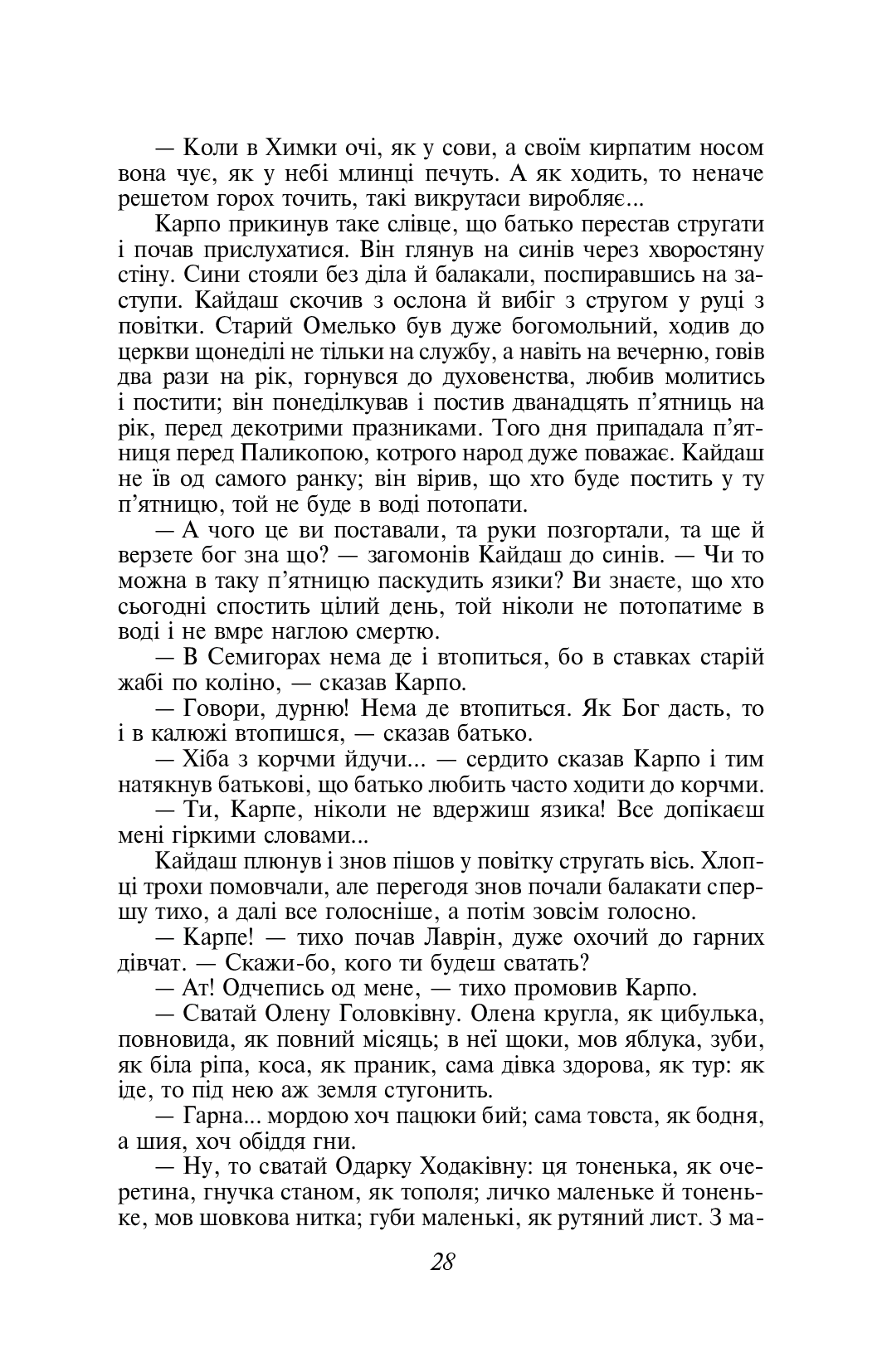 Книга Кайдашева сiм'я Іван Нечуй-Левицький