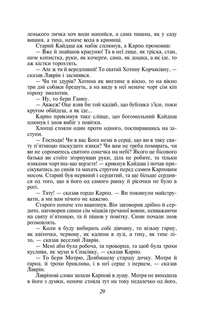 Книга Кайдашева сiм'я Іван Нечуй-Левицький