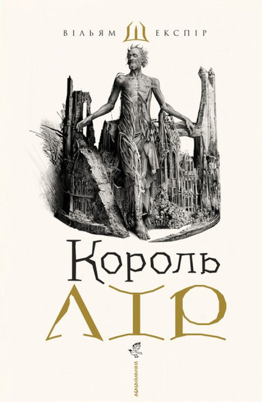 Книга Король Лір Вільям Шекспір