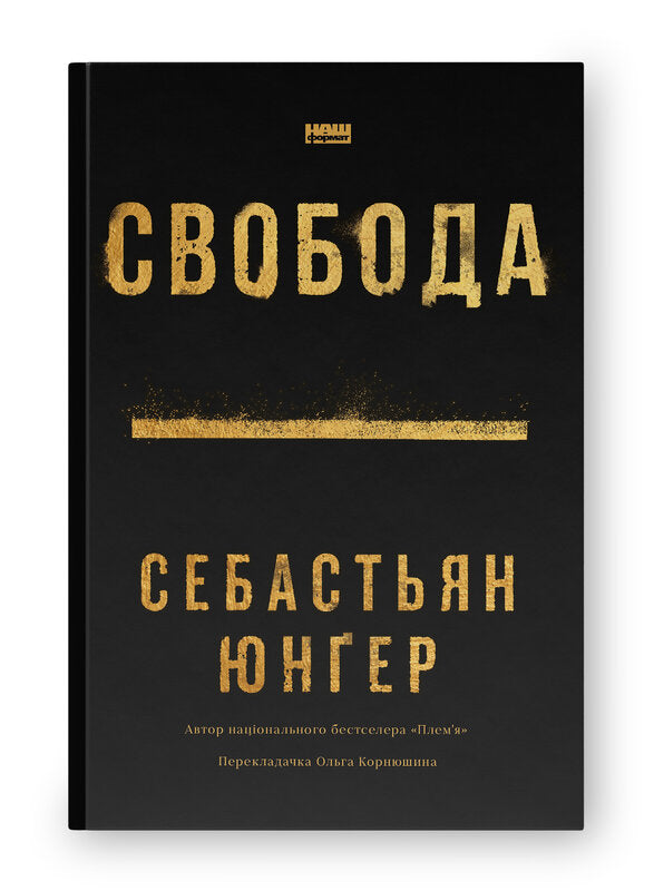 Книга Свобода