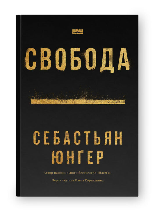 Книга Свобода