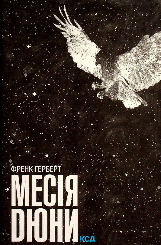 Dune Messiah: Book 2 Frank Herbert