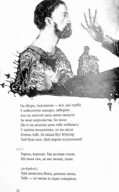 Книга Король Лір Вільям Шекспір (А-ба-ба-га-ла-ма-га)