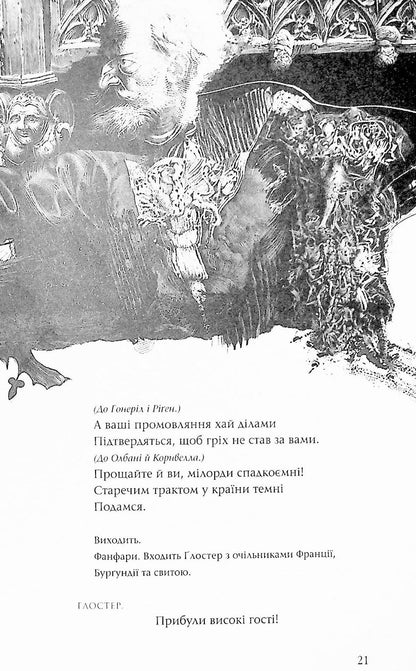 Книга Король Лір Вільям Шекспір (А-ба-ба-га-ла-ма-га)