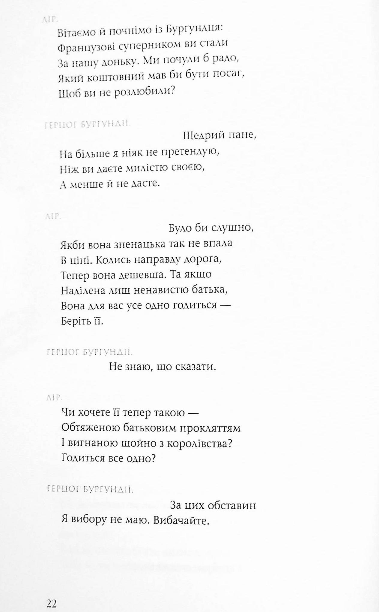 Книга Король Лір Вільям Шекспір (А-ба-ба-га-ла-ма-га)
