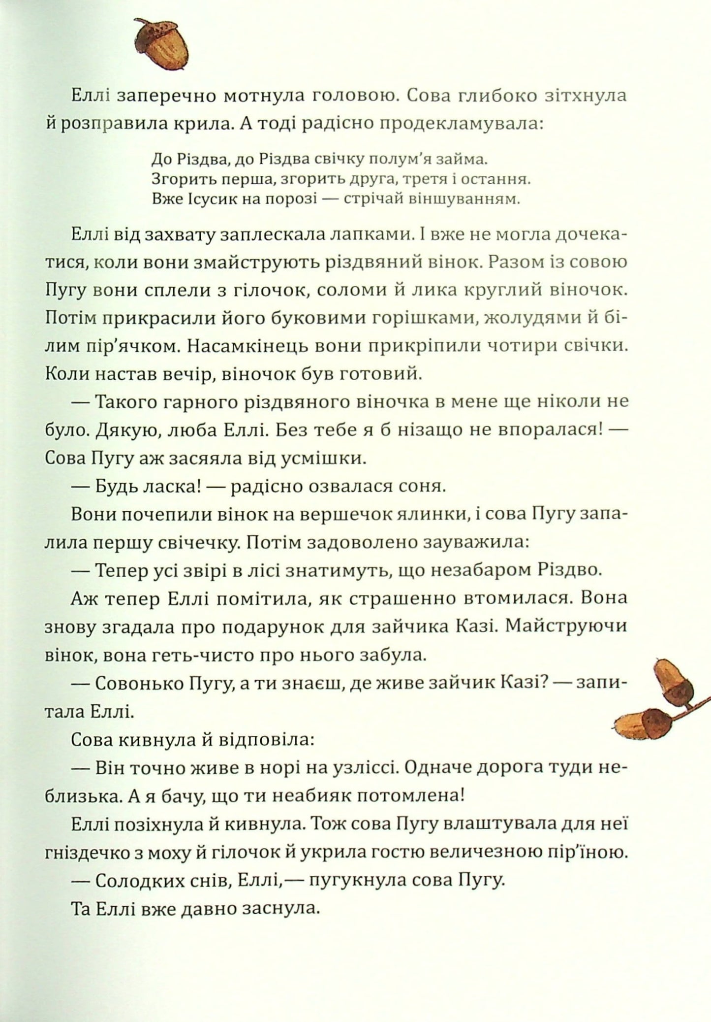 Книга Таємниця різдвяного подарунка Анна Лотт