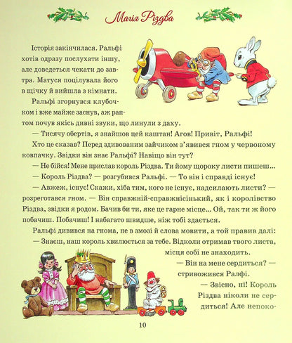 Книга Магія Різдва Сільвія Д'Ачилле