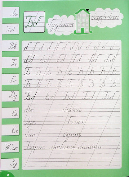 Book Calligraphy for the excellent student. Calligraphy (+ stickers)