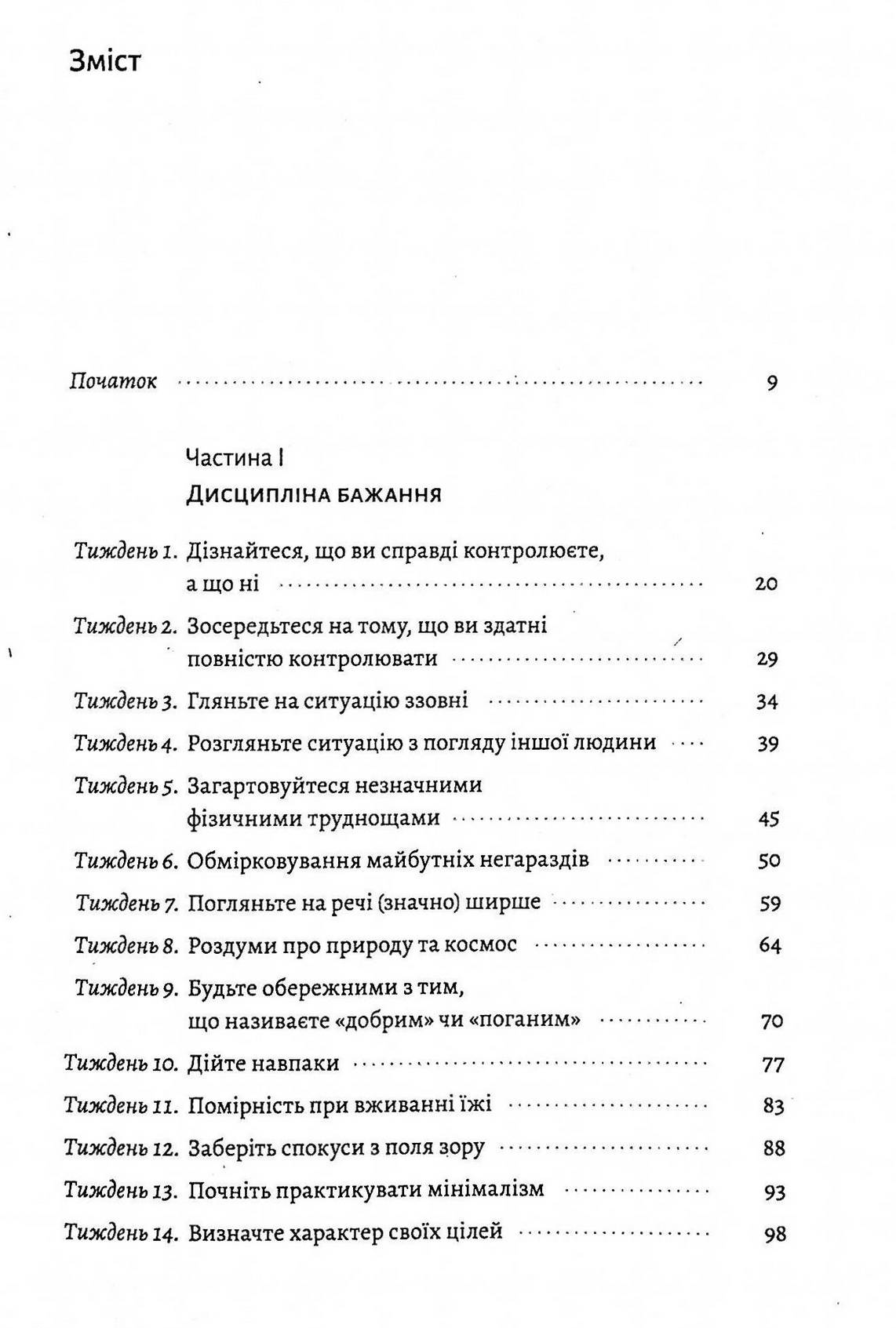 Нові стоїки. 52 тижні для наповненого життя