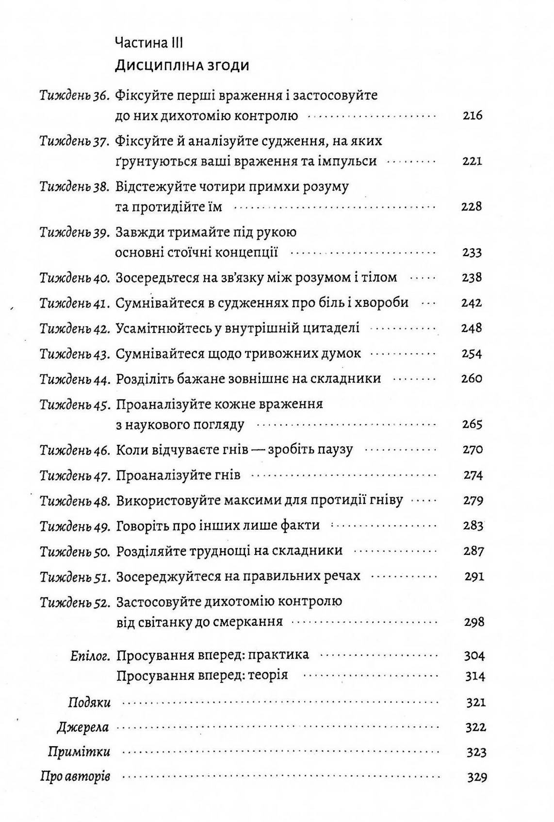 Нові стоїки. 52 тижні для наповненого життя