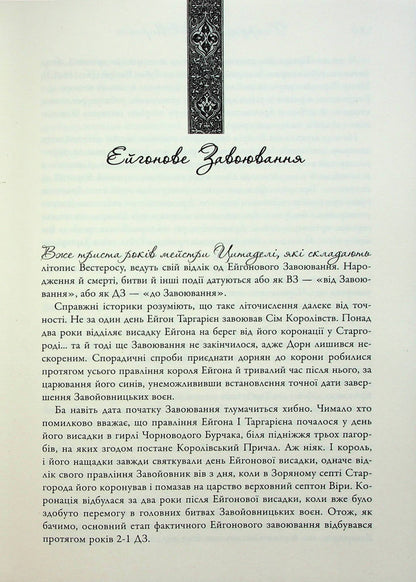 Книга Вогонь і кров. За триста років до Гри престолів (Історія Таргарієнів) Джордж Р. Р. Мартін
