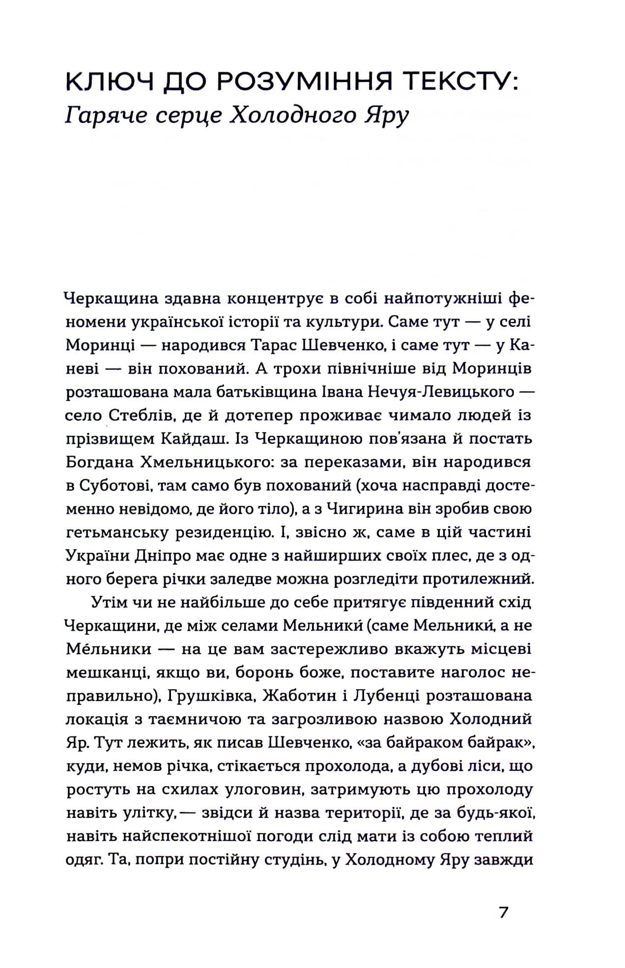 Книга Холодний Яр Юрій Горліс-Горський