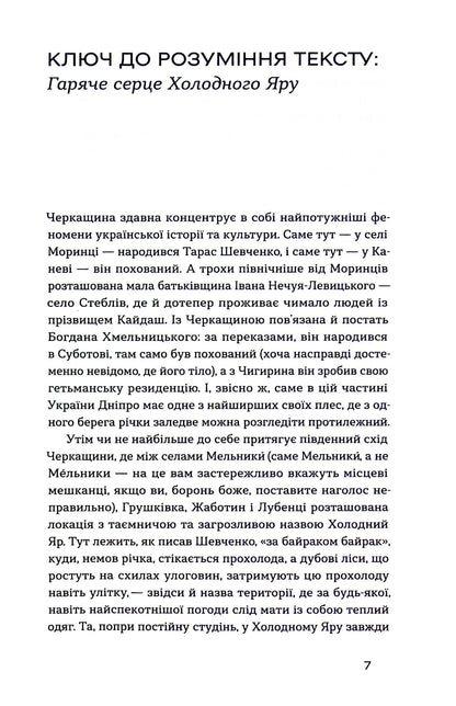 Книга Холодний Яр Юрій Горліс-Горський