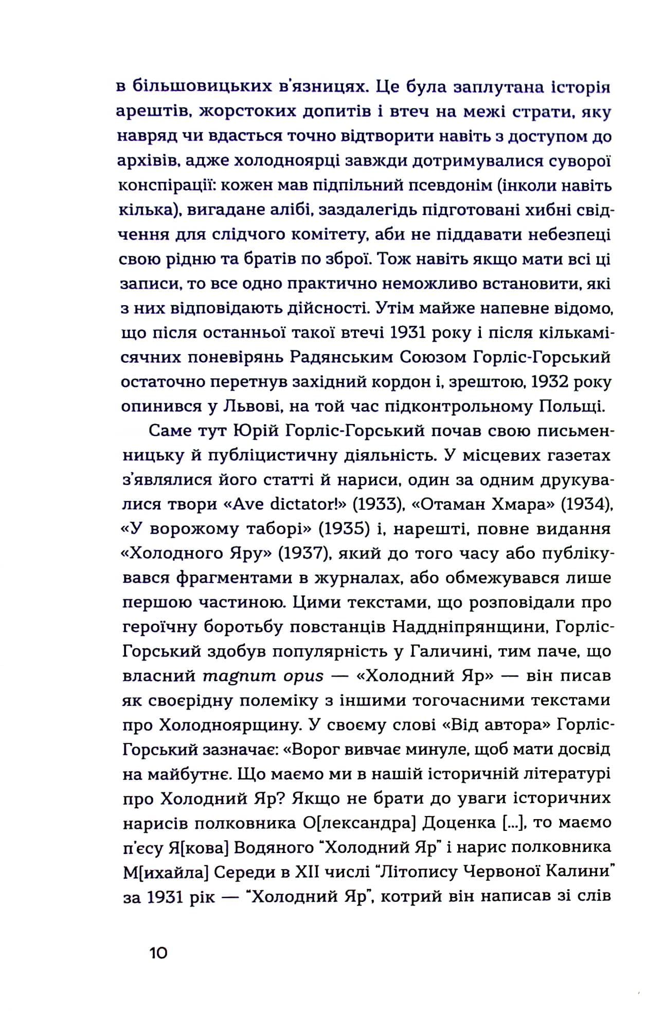 Книга Холодний Яр Юрій Горліс-Горський