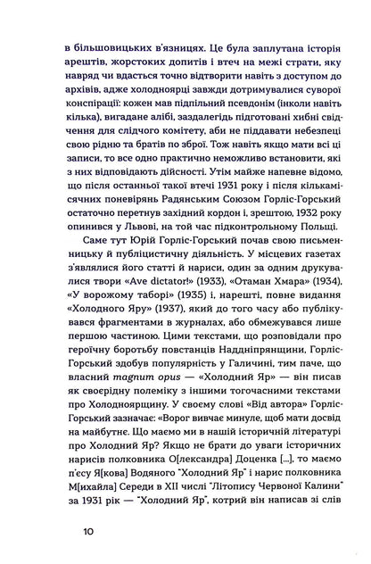 Книга Холодний Яр Юрій Горліс-Горський