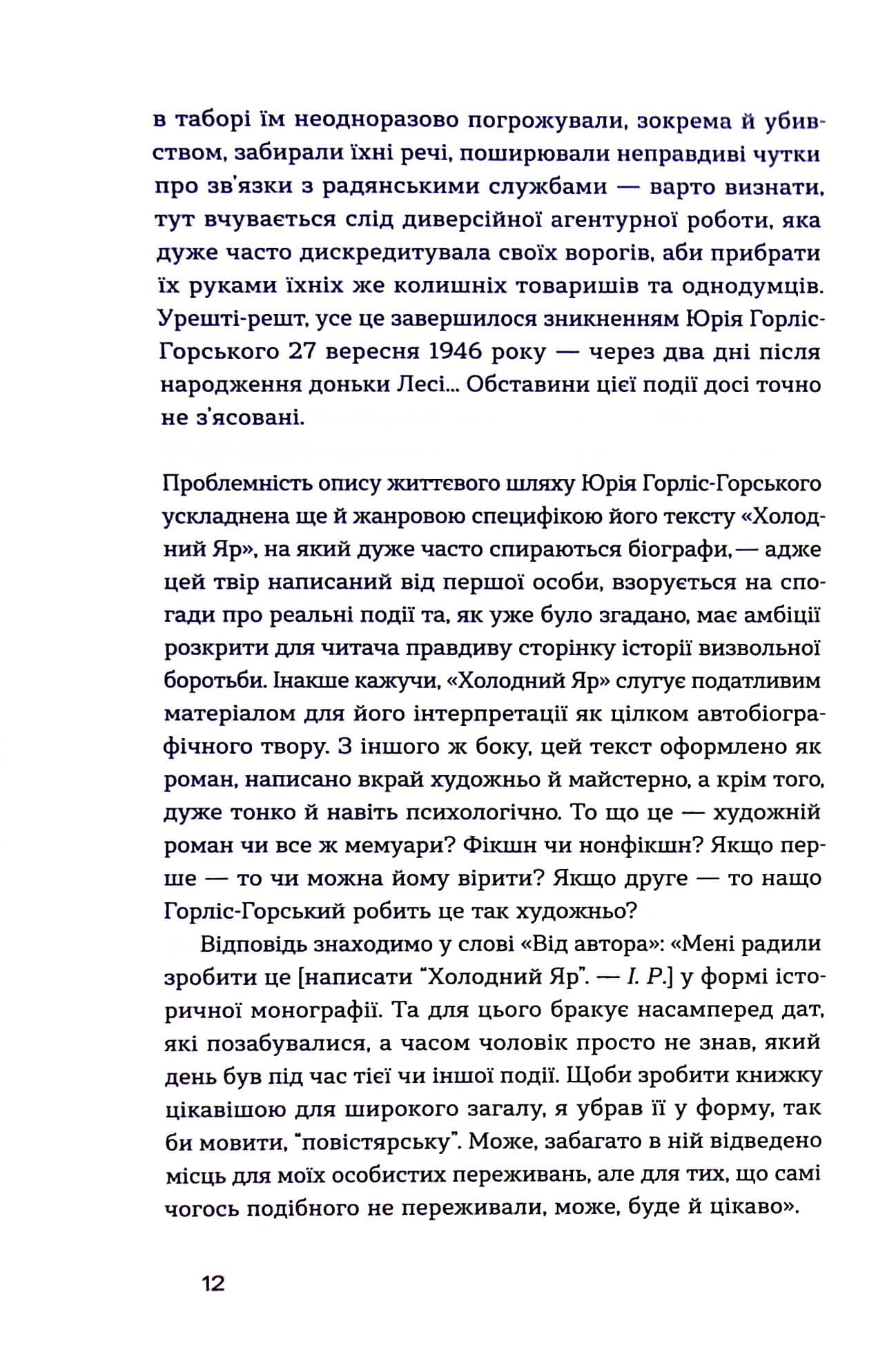 Книга Холодний Яр Юрій Горліс-Горський