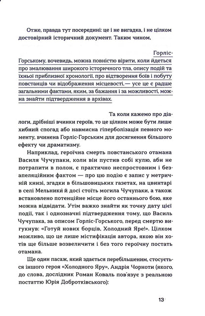 Книга Холодний Яр Юрій Горліс-Горський