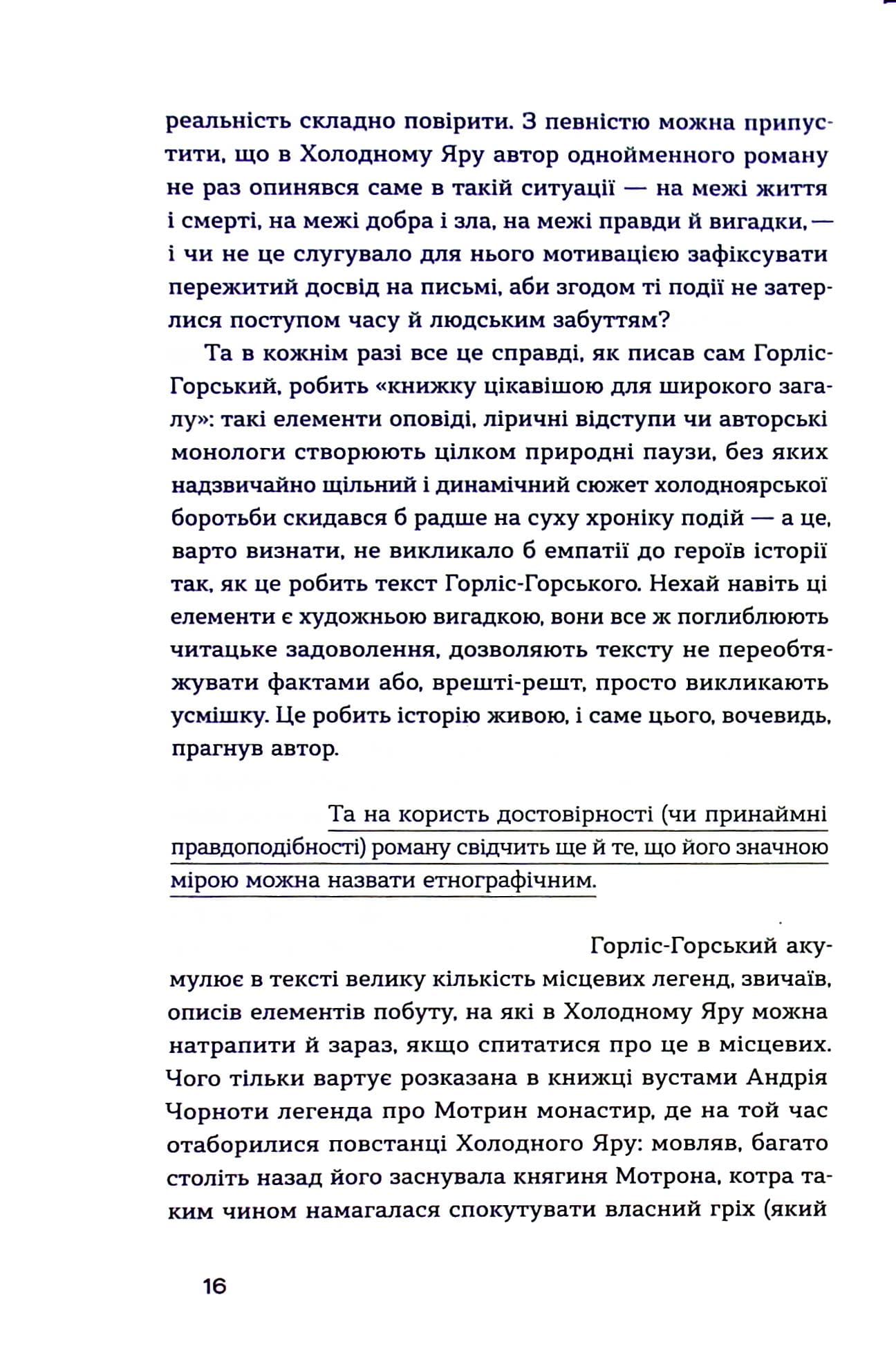 Книга Холодний Яр Юрій Горліс-Горський