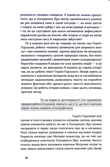 Книга Холодний Яр Юрій Горліс-Горський